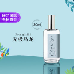 atelier cologne 欧珑 无极乌龙香水30ml