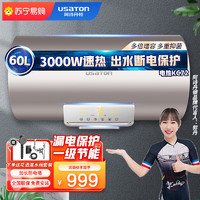 USATON 阿诗丹顿 家用电热水器储水式即热电热水器60L大容量3000W