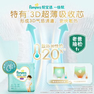 Pampers 帮宝适 一级帮散热拉拉裤L/L+/XL/XXL/XXXL超薄透气尿不裤1件含2包