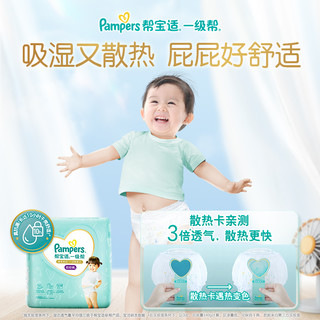 Pampers 帮宝适 一级帮散热拉拉裤L/L+/XL/XXL/XXXL超薄透气尿不裤1件含2包