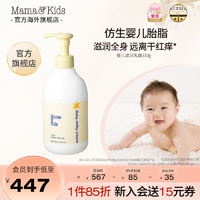 MamaKids 婴儿滋润乳霜宝宝保湿润肤温和补水防干面霜身体霜310g