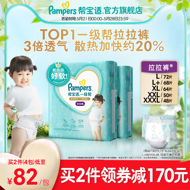 Pampers 帮宝适 一级帮散热拉拉裤L/L+/XL/XXL/XXXL超薄透气尿不裤1件含2包