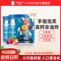 Gerber 嘉宝 泡芙零食婴儿辅食宝宝零食无添加健康食品八个月宝宝零食官方