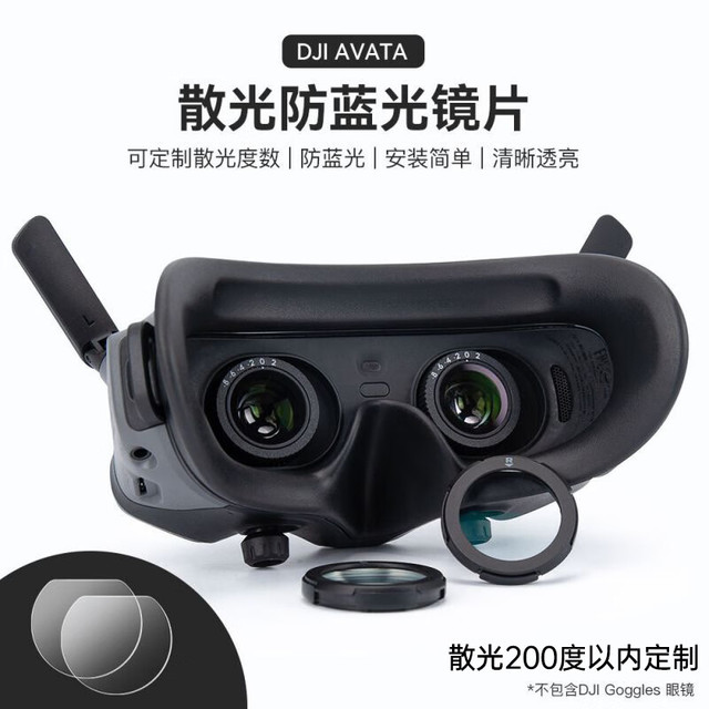 SUNNYLIFE 适用于大疆DJI Avata无人机飞行眼镜散光镜片Goggles 2近视镜片配件 Goggles 2散光镜片50-200定制