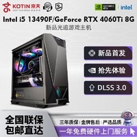 百亿补贴：KOTIN 京天 DIY台式主机（i5-12490F、16GB、1TB、RTX 4060Ti）