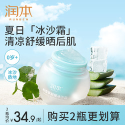 RUNBEN 润本 婴儿积雪草面霜冰沙露50ml