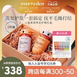 Evereden 618预售Evereden安唯伊儿童头部护理套组（洗发水+儿童护发素）