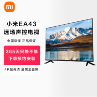 MI 小米 EA43金属全面屏43英寸高清蓝牙语音液晶平板电视机L43M7-EA