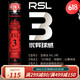 RSL 亚狮龙 3号球 羽毛球 77速 12只装