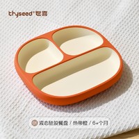 thyseed 世喜 宝宝硅胶餐盘