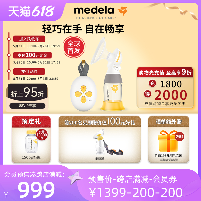 medela 美德乐 solo畅韵智能版单边电动吸奶器