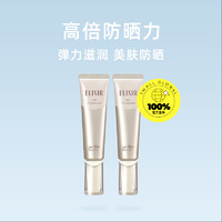 ELIXIR 怡丽丝尔 优悦活颜柔滑防护精华乳 SPF50+ PA++++ 35ml*2