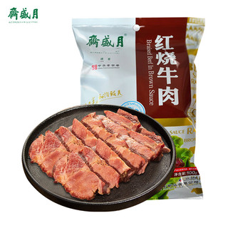 PLUS会员：月盛斋 红烧牛肉 100g