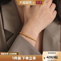 周大福 传承系列气质玲珑小圆珠足金黄金手链计价F220149