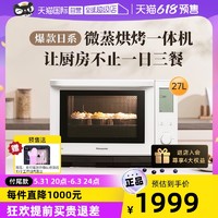 Panasonic 松下 家用小型微波炉烤箱27L多功能微蒸烤一体机智能变频