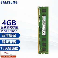 SAMSUNG 三星 台式机内存条DDR3PC3-128004代 8G 内存