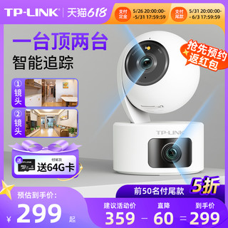 TP-LINK 普联 摄像头双摄家用手机远程监控器无线360度室内摄影