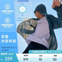 ANTA 安踏 超轻防晒衣丨绝绝紫2代防晒服男2023夏季户外冰丝外套UPF50+