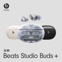 Beats Studio Buds+透明款真无线降噪蓝牙耳机