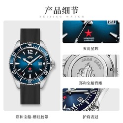 北京 手表官方正品自动机械表男郑和宝船款潜水200米礼物男士腕表