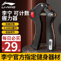 LI-NING 李宁 握力器专业练手力量男士电子款计数可调节臂力棒锻炼劲的器材