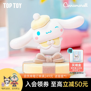 TOP TOY 三丽鸥大耳狗甜点礼物系列手办盲盒玩具潮玩女孩 六一儿童节礼物 单盒（随机发 拍8个非整盒）