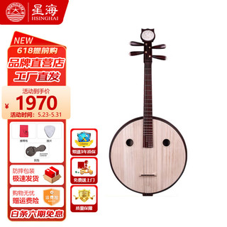 Xinghai 星海 大阮成人大阮儿童入门大阮初学考级专业演奏民族乐器85212