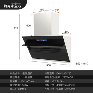 约克家立方17m³大吸力侧吸式油烟机自动清洗抽油烟机家用厨房吸油烟机单烟机Y20