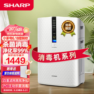 SHARP 夏普 空气净化器消毒家用除雾霾除甲醛杀菌无雾健康加湿家用客卧使用空气净化器KC-W280SW1