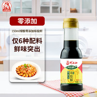 有券的上：SMART WIFE 巧媳妇 零添加特级味极鲜生抽酱油0添加食品添加剂炒菜卤炖凉拌150ml