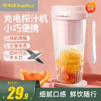 Royalstar 荣事达 榨汁机小型便携式家用榨汁杯迷你多功能无线充电动炸果汁杯