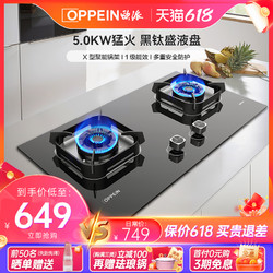 OPPEIN 欧派 JZT-Q820G 台嵌两用燃气灶 天然气