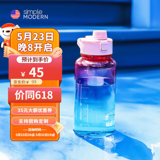 Simple Modern simple|modern 运动随行水杯 粉蓝渐变1000ml