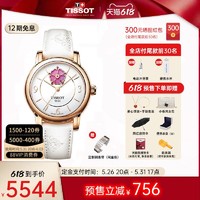 TISSOT 天梭 手表女心媛机械皮带时尚正品女表刘亦菲同款