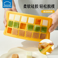 乐扣乐扣冰块制冰模具食品级硅胶方形冰格家用辅食盒制冰盒冰箱冷冻格 黄色-15cm/18格
