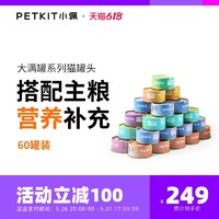 PETKIT 小佩 猫零食猫罐头 混合口味2盒（送1盒-到手3盒）