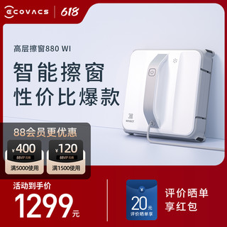 ECOVACS 科沃斯 窗宝擦窗机器人880 WI智能全自动家用擦外窗户玻璃神器