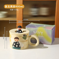 舍里创意马克杯可爱杯子带盖陶瓷杯个性情侣家用潮流女生办公室咖啡杯 复古男孩400ml彩盒装 杯盖+彩盒