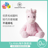 MANHATTAN TOY 曼哈顿/MANHATTAN海外进口毛绒柔软玩具少女系粉色独角兽公仔