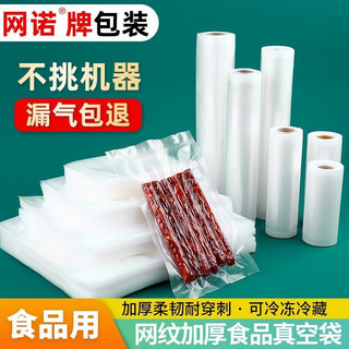 网诺（WANGNUO）真空食品袋保鲜袋熟食抽气压缩袋一次性塑料透明袋密封包装袋 加厚20*30厘米24丝/100个