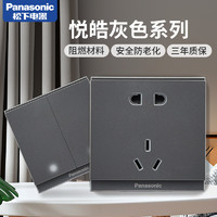 Panasonic 松下 开关插座面板86型悦皓灰色五孔三孔16A空调一开二开单控双控