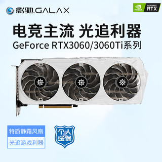 GALAXY 影驰 GeForce RTX 3060 金属大师 MAX OC [FG] 显卡 12GB 银色