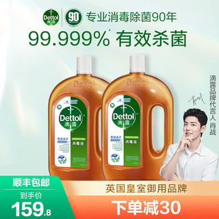 Dettol 滴露 消毒液1.8L多规格衣物除菌家用消毒水洗衣拖地专用杀菌非84