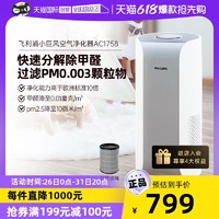 PHILIPS 飞利浦 空气净化器家用除甲醛烟雾霾PM2.5孕妇婴儿AC1758