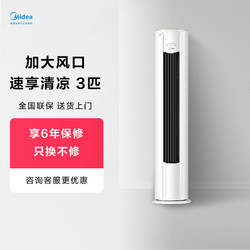 Midea 美的 空调立式柜机锐爽3匹新能效三级变频冷暖两用