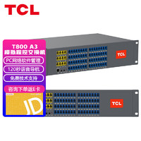 TCL T800-A3 集团程控电话交换机8进16出 内部电话机交换机 120秒长语音导航 网络PC管理 来电弹屏二次来显