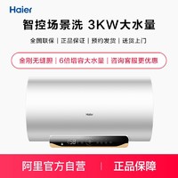 Haier 海尔 电热水器白色速热变频 EC6002-MC5(U1)60L/80L