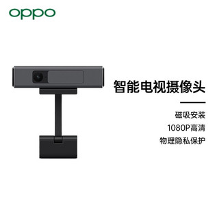 OPPO 智能电视摄像头 BCM-001A 1080P高清视频通话 金属机身 隐私挡片