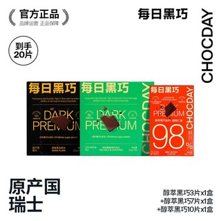CHOCDAY 每日黑巧 巧克力55g*2盒可可固形98%黑巧克力糖果网红办公室零食
