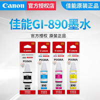 PRINT-RITE 天威 佳能（Canon）GI-890 C 青色墨水瓶（适用G4800、G3800、G2800、G1800）